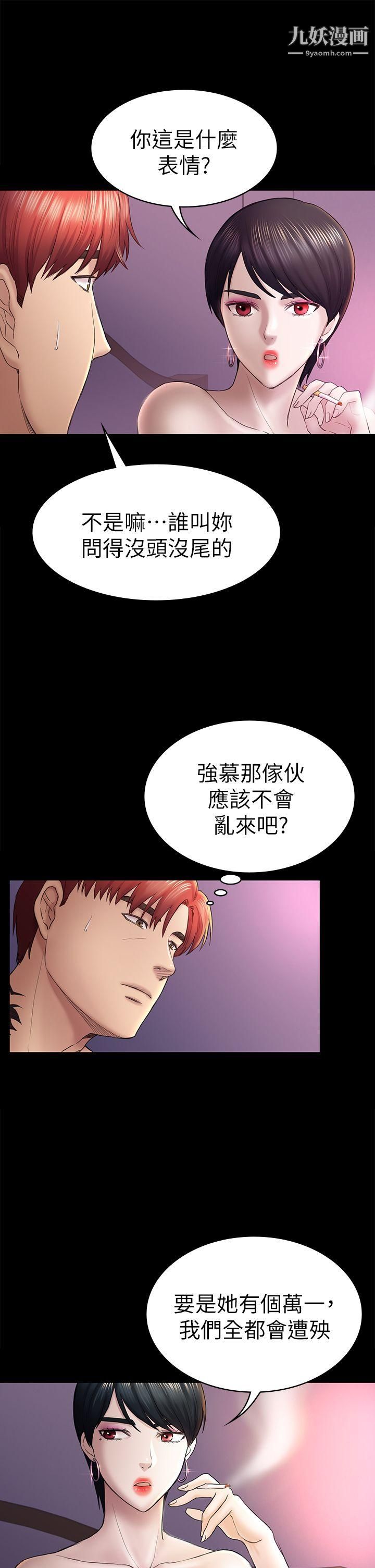 初恋陷阱第43话-半夜的来电