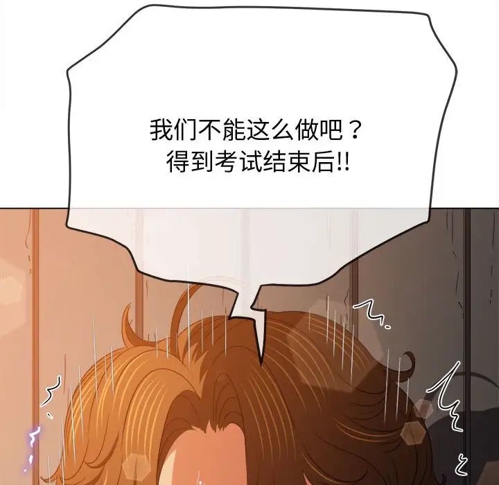 《难缠小恶女》第181话