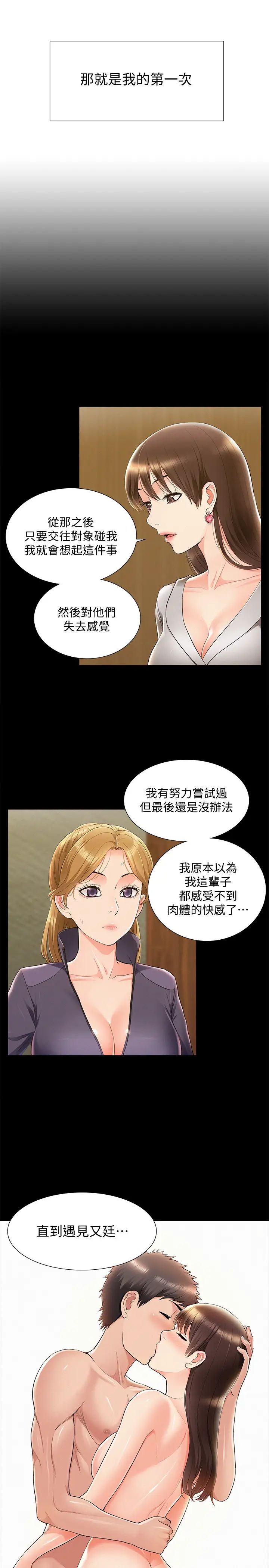 难言之隐第47话-性冷感的原因