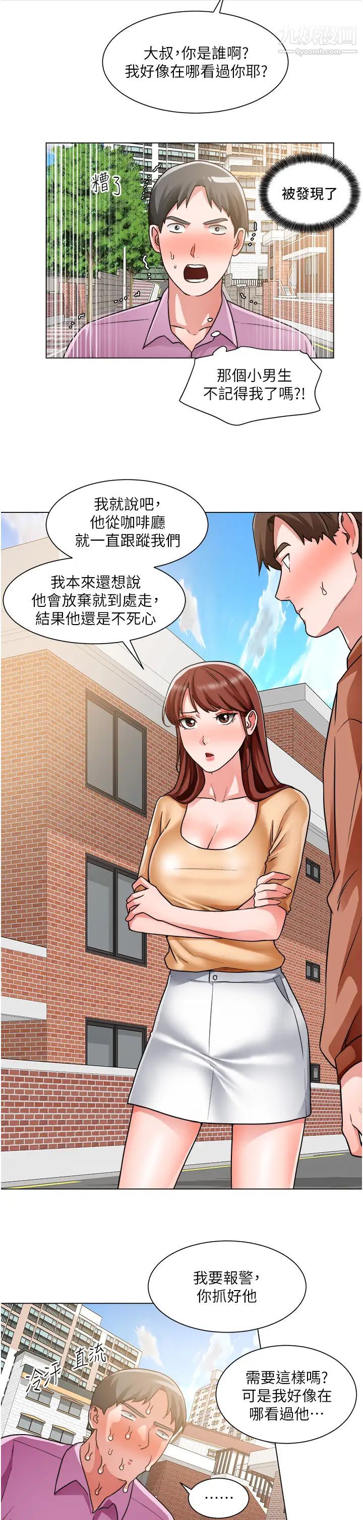 诚征粗工第41话-红粉知己的告白