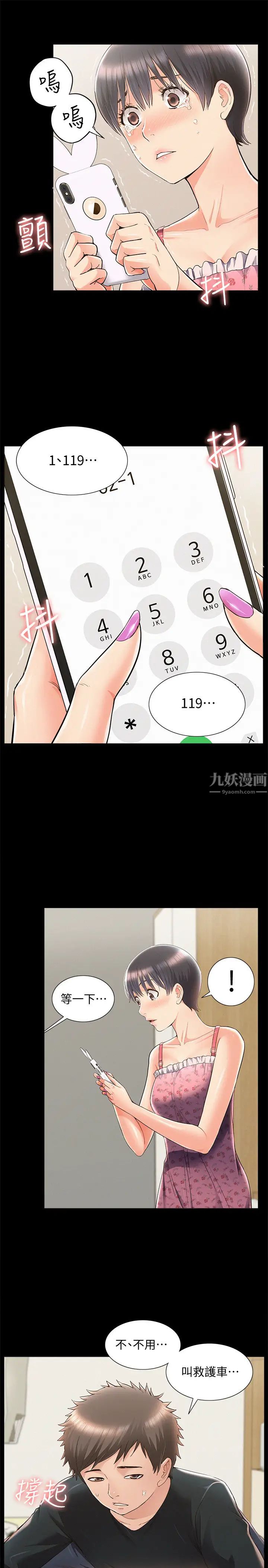 難言之隱第47話-性冷感的原因