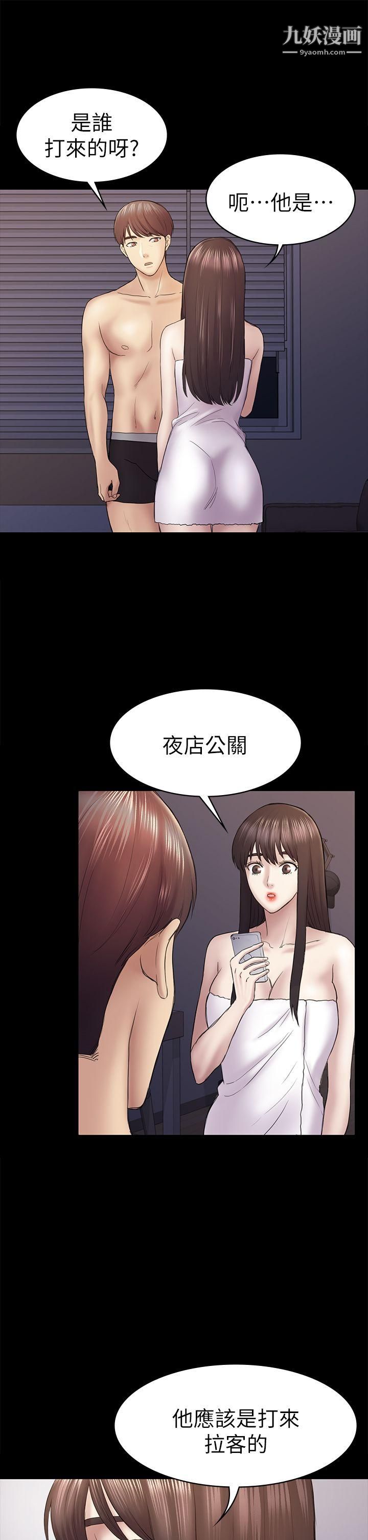 初恋陷阱第44话-乱搞的下场