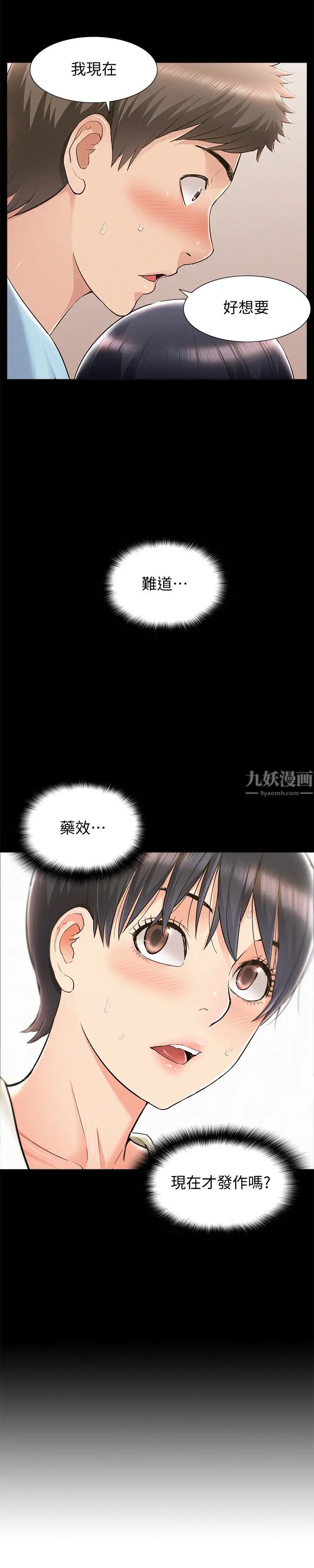 難言之隱第48話-失控的又廷
