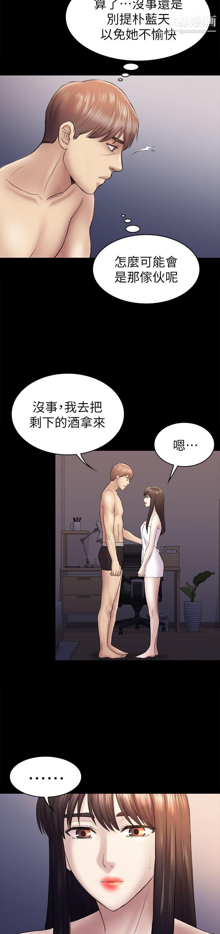 初戀陷阱第44話-亂搞的下場