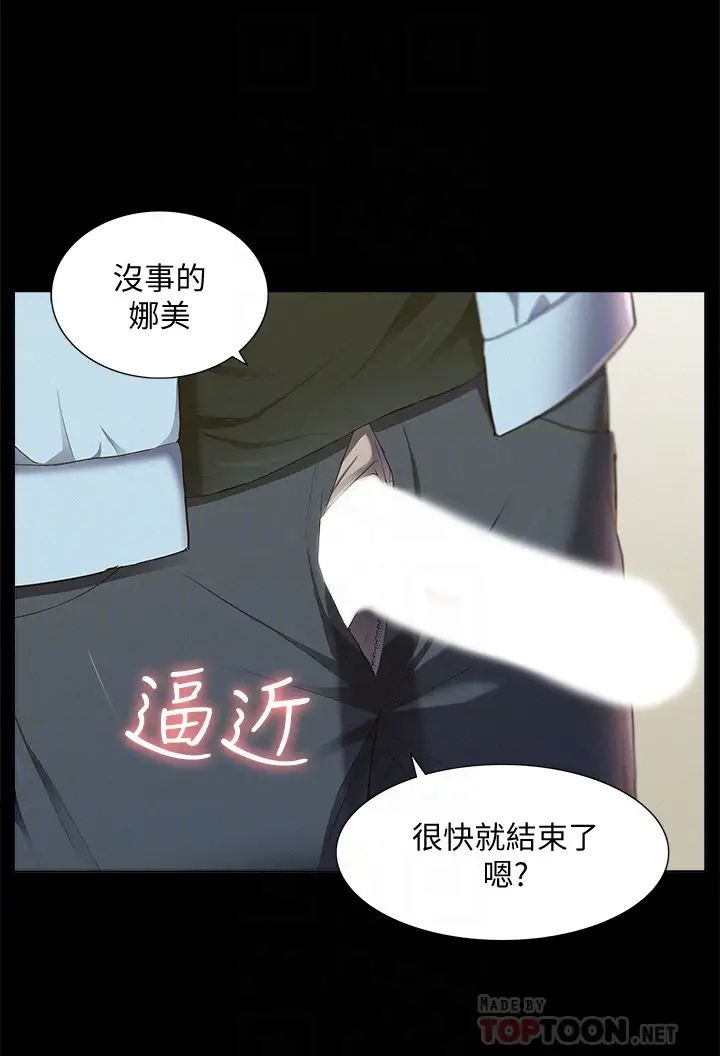 难言之隐第48话-失控的又廷