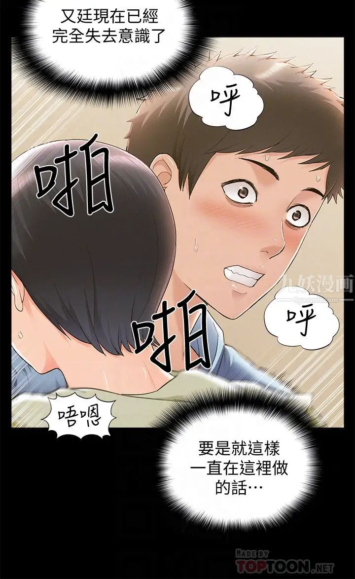 難言之隱第48話-失控的又廷