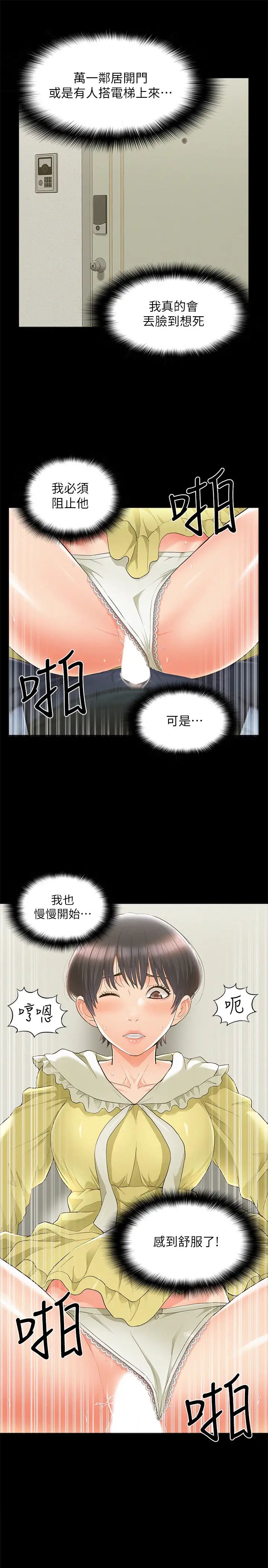 难言之隐第48话-失控的又廷