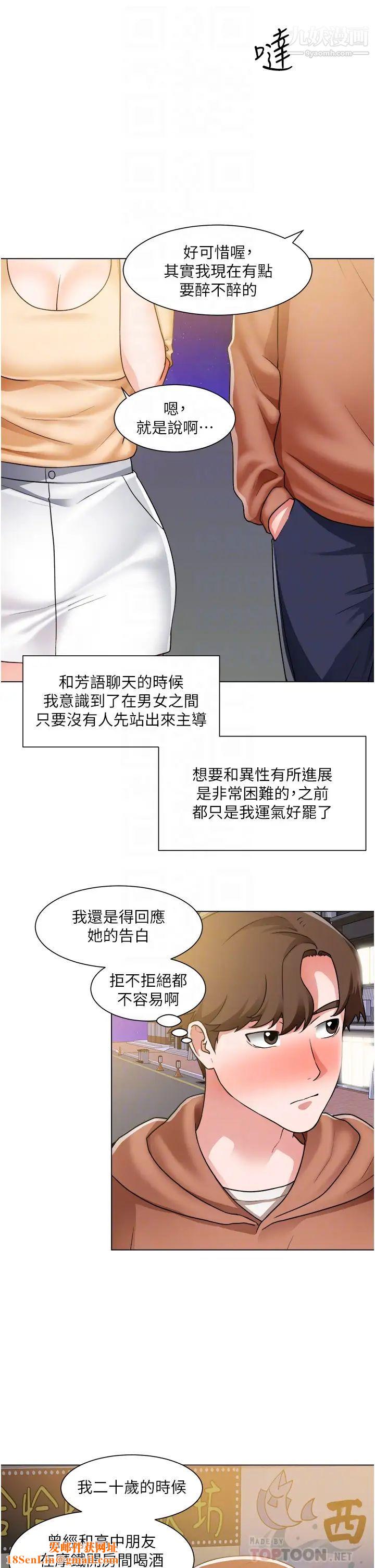 诚征粗工第42话-酒醉的两人袒裎相见