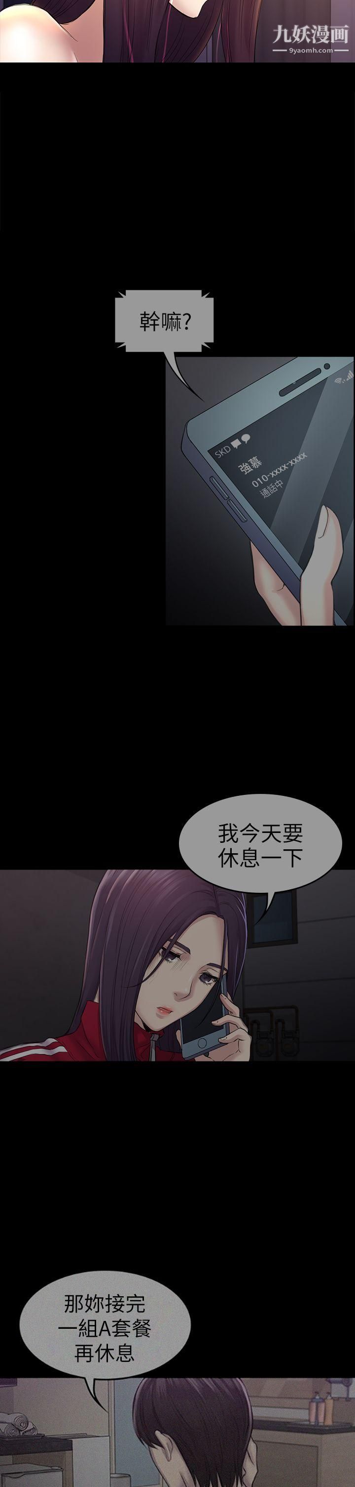 初恋陷阱第44话-乱搞的下场