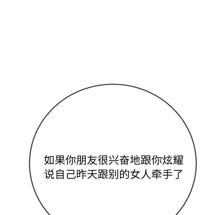 難纏小惡女第182話