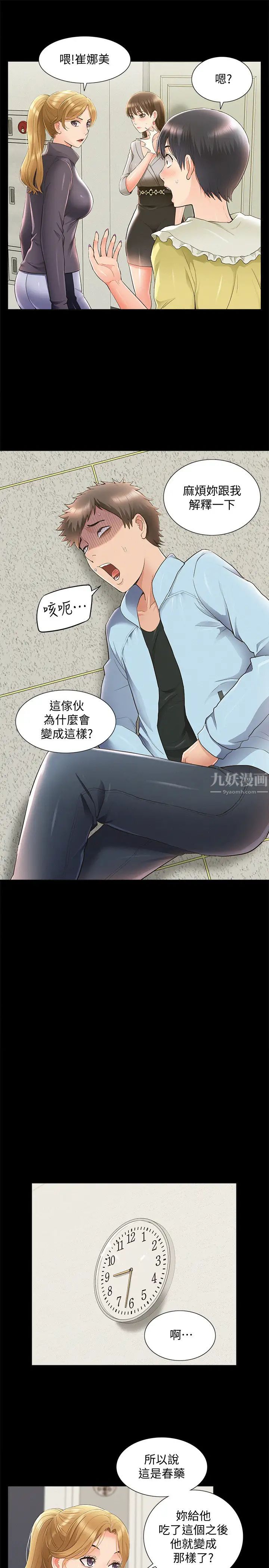 难言之隐第48话-失控的又廷