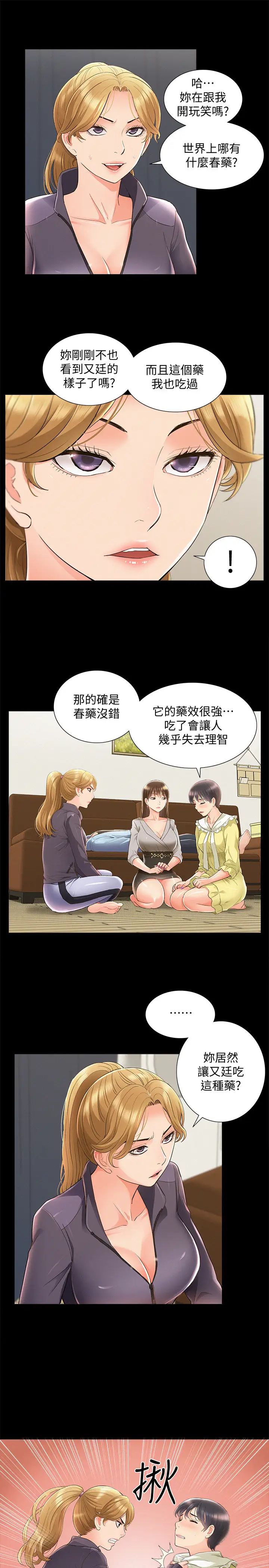 难言之隐第48话-失控的又廷