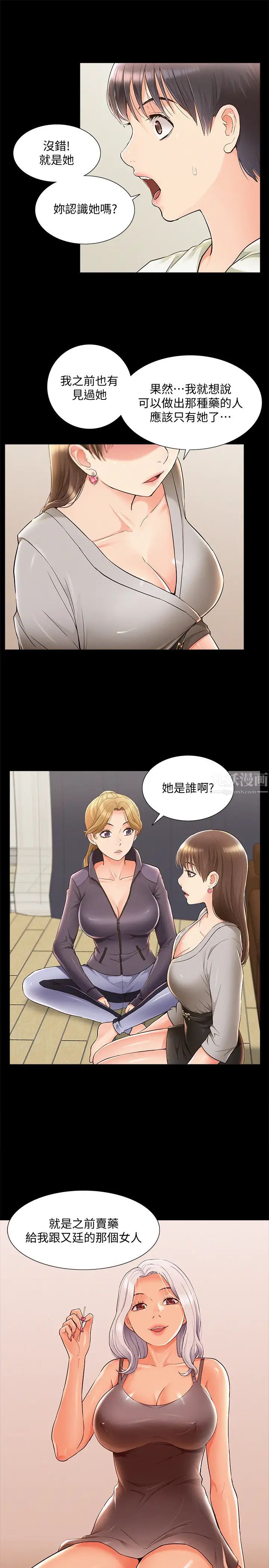难言之隐第48话-失控的又廷