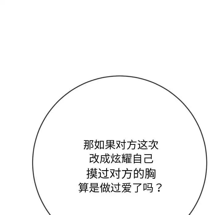 難纏小惡女第182話
