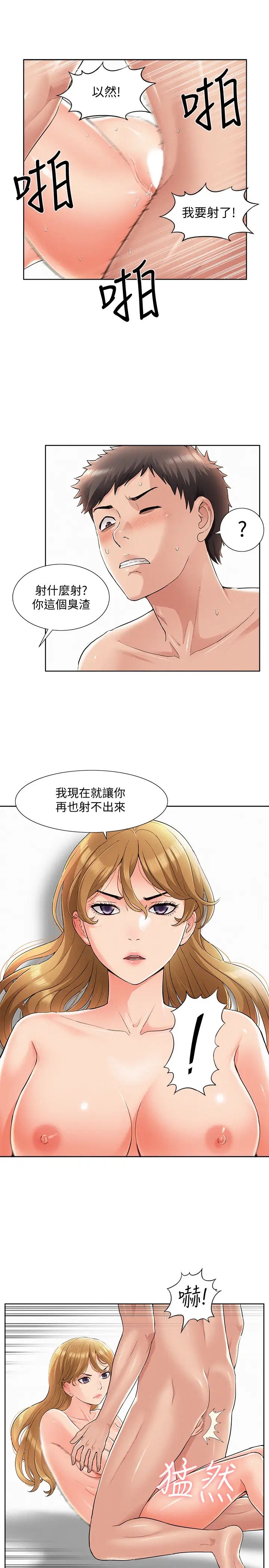 难言之隐第49话-治疗时间