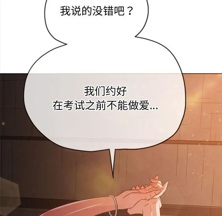难缠小恶女第182话