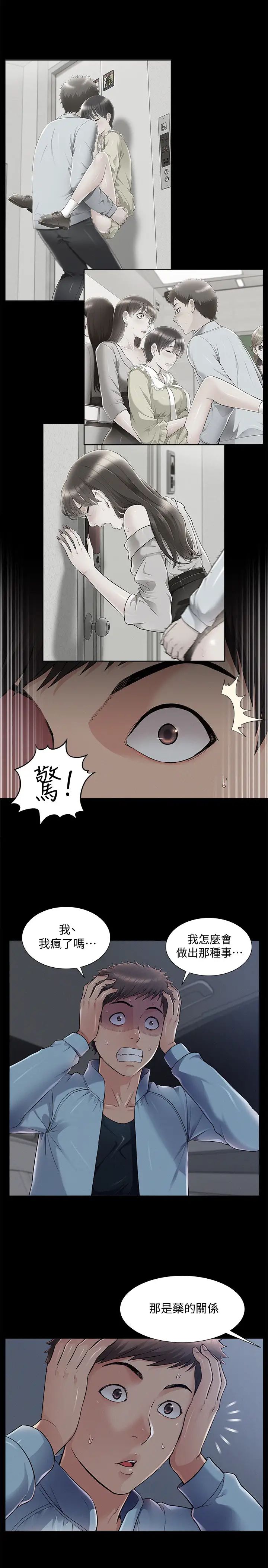 难言之隐第49话-治疗时间