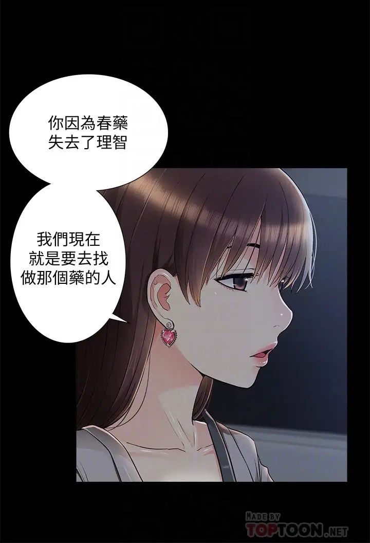 难言之隐第49话-治疗时间
