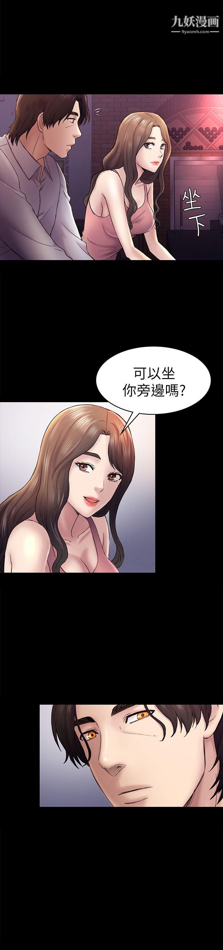 初戀陷阱第45話-代表的本性