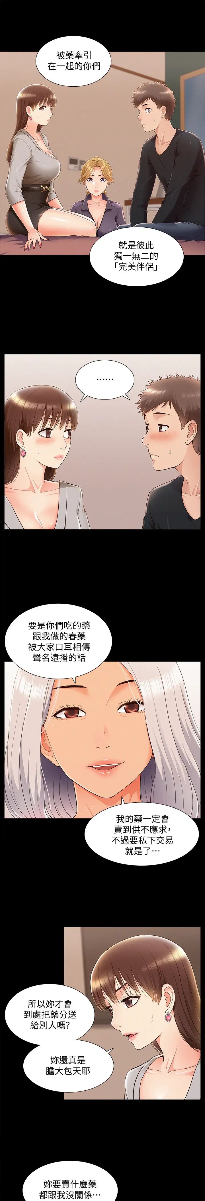 难言之隐第49话-治疗时间