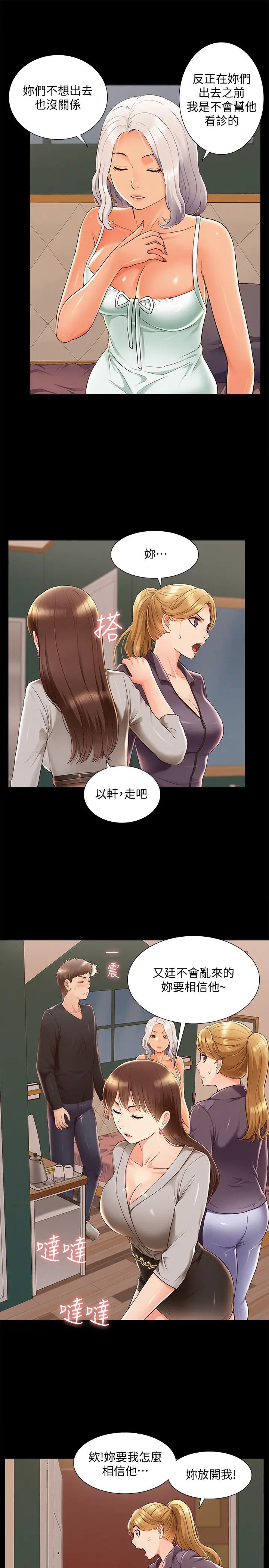 难言之隐第49话-治疗时间