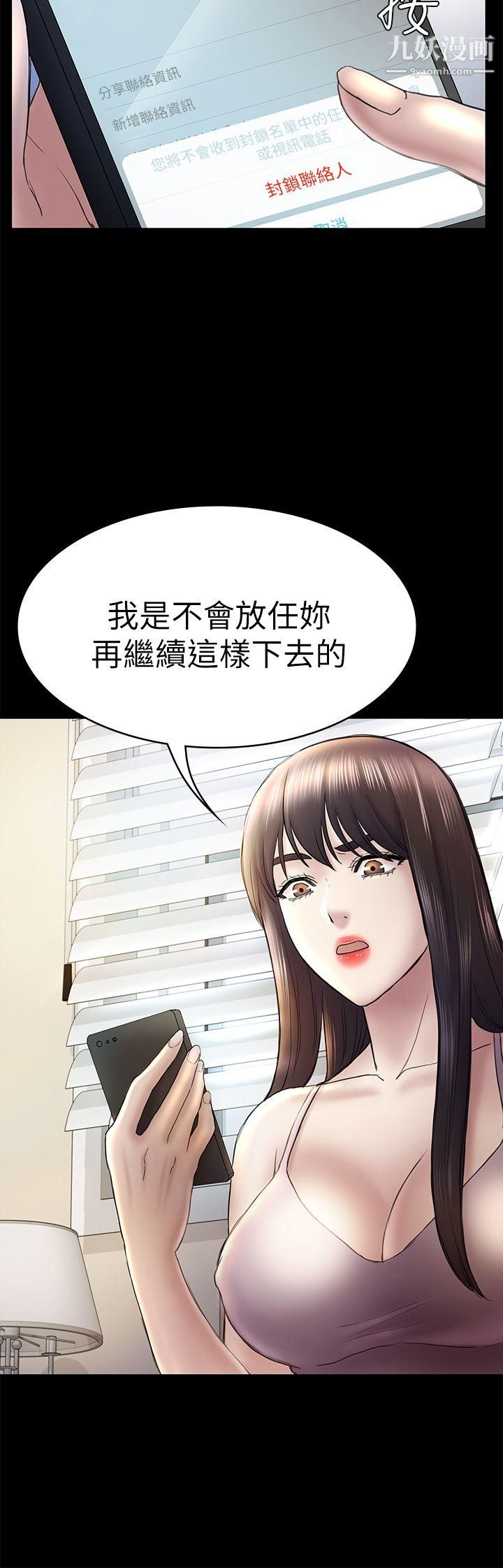 初恋陷阱第46话-女人的气势斗争