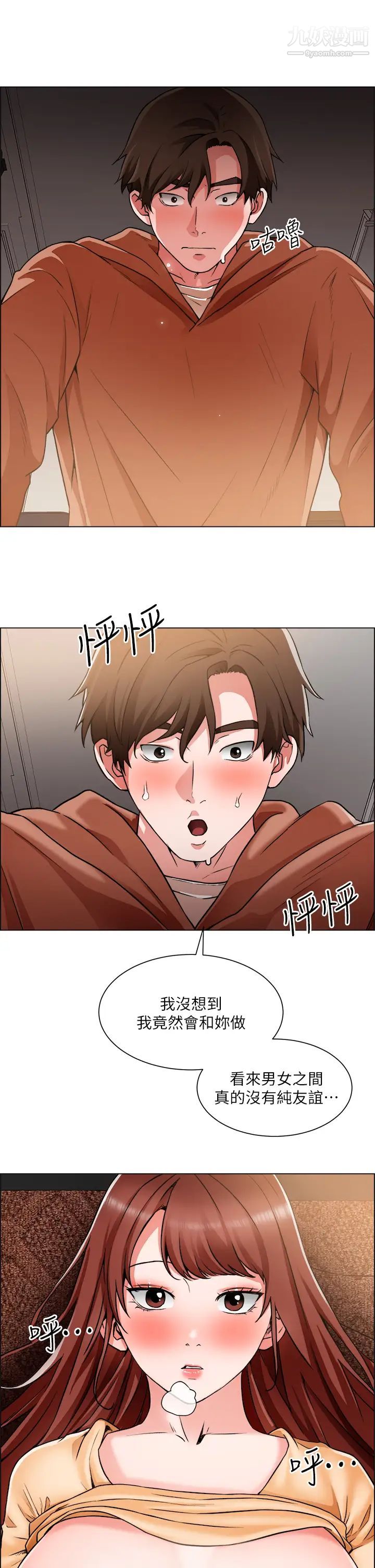 誠徵粗工第43話-男女之間沒有純友誼