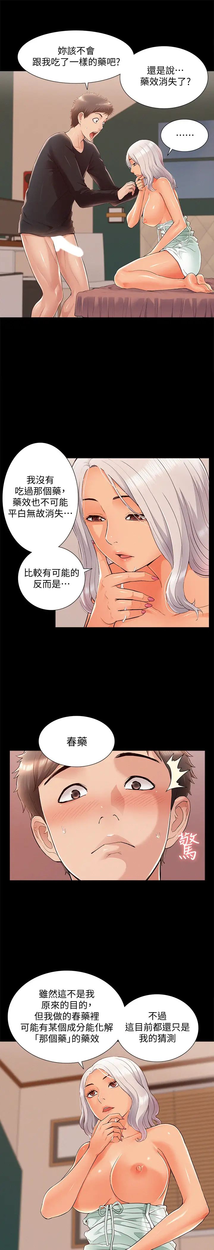 難言之隱第50話-門戶洞開