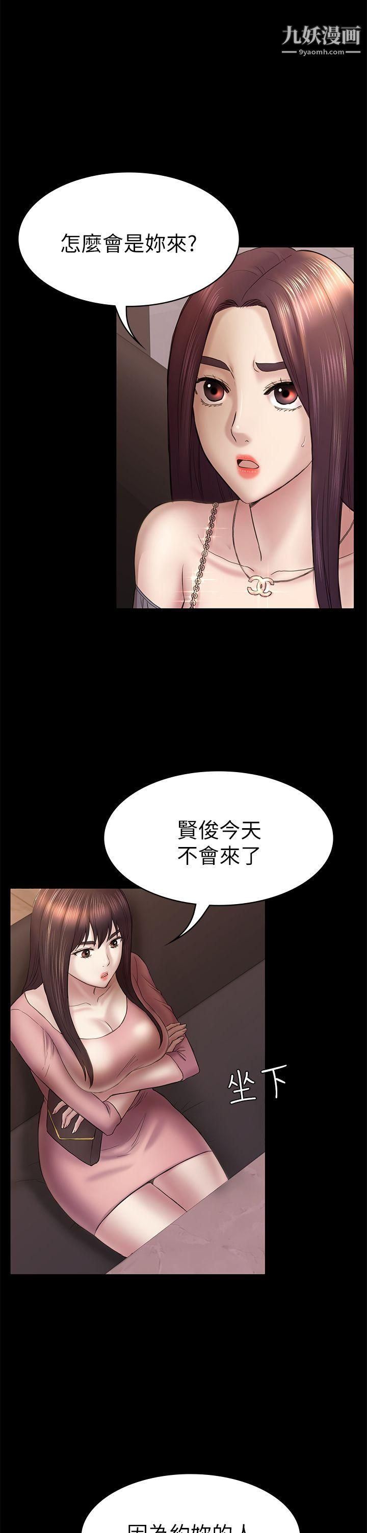 初恋陷阱第46话-女人的气势斗争