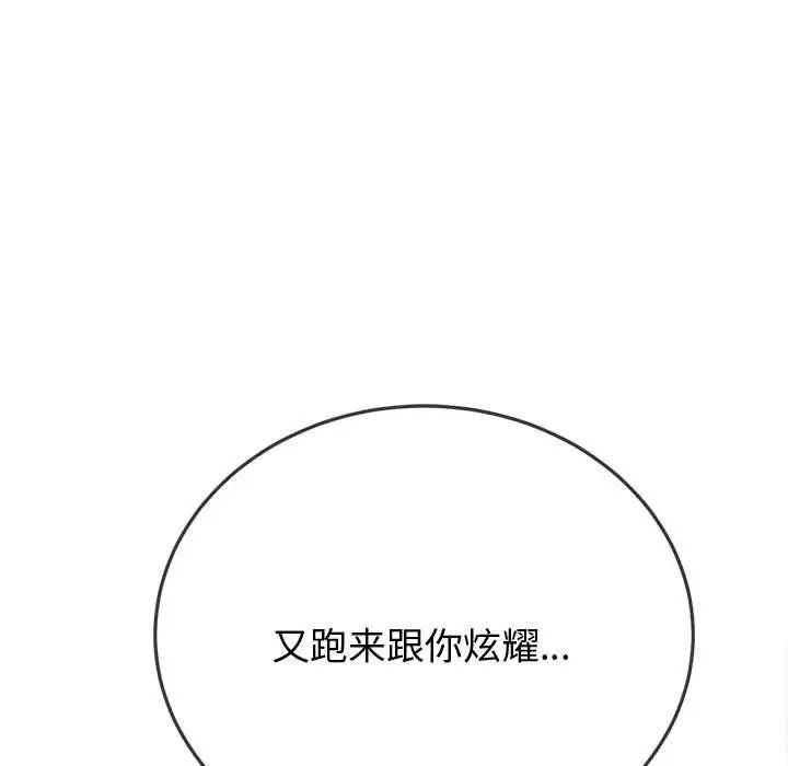 難纏小惡女第182話