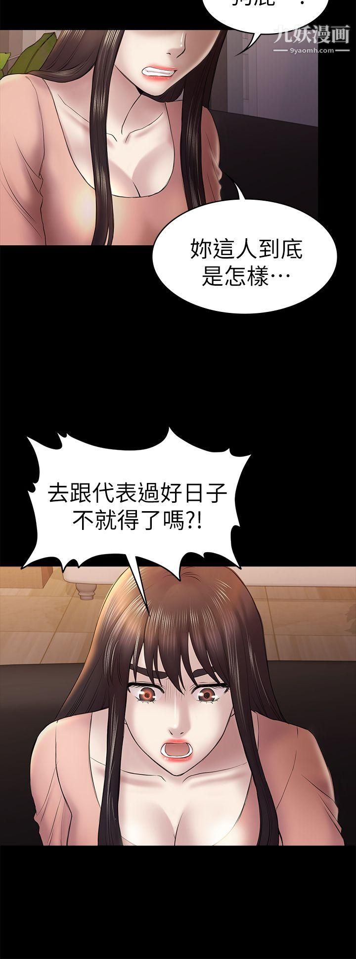 初恋陷阱第46话-女人的气势斗争