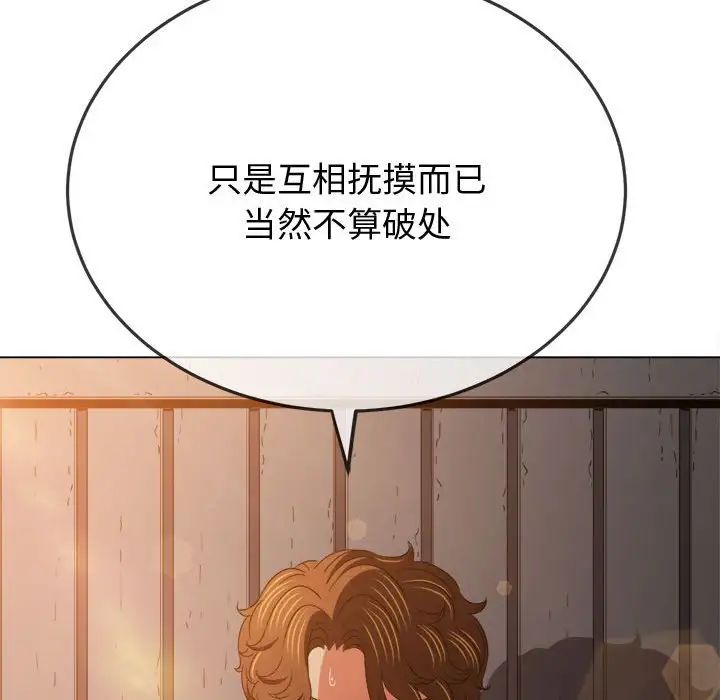 難纏小惡女第182話