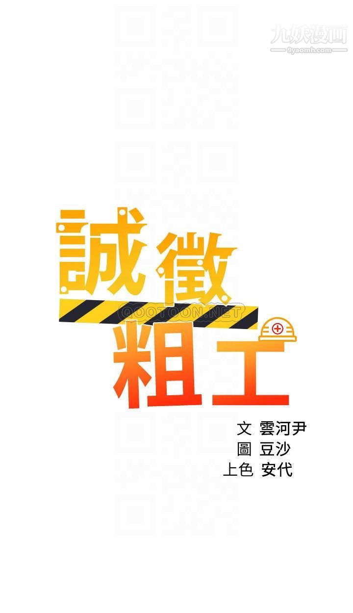 诚征粗工第45话-今天是安全期…射给我吧!