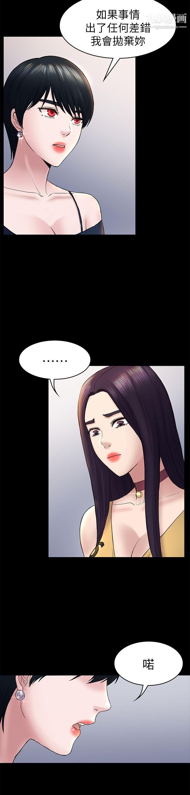初戀陷阱第47話-被發現的瘀青