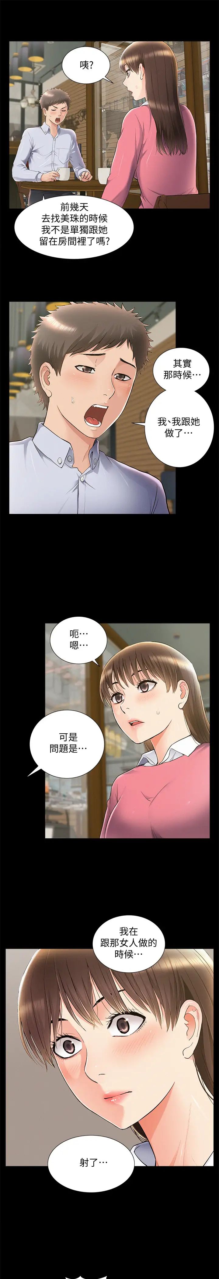 难言之隐第51话-我受不了了，快放进来…
