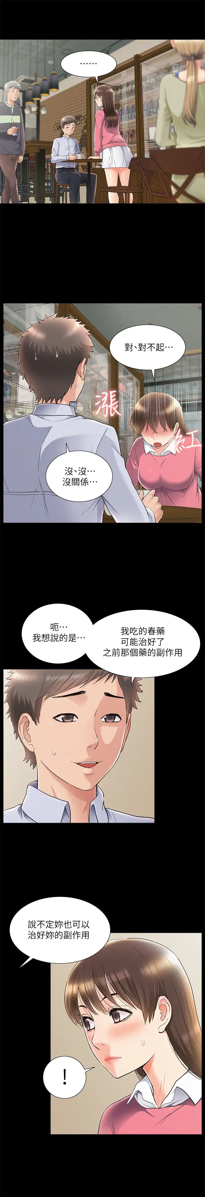 难言之隐第51话-我受不了了，快放进来…