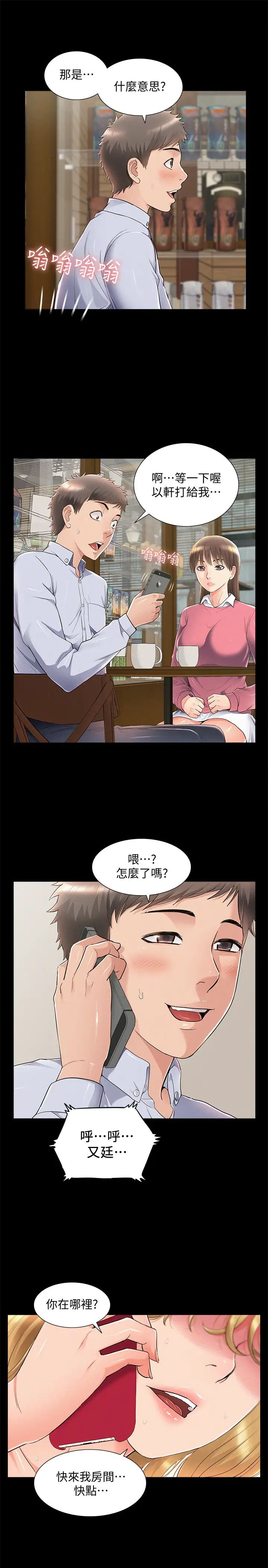難言之隱第51話-我受不了了，快放進來…