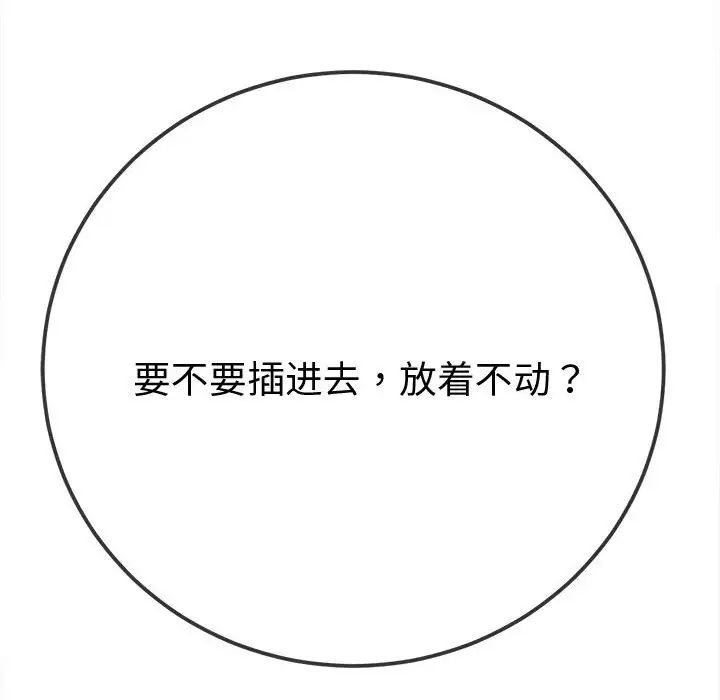 《难缠小恶女》第182话