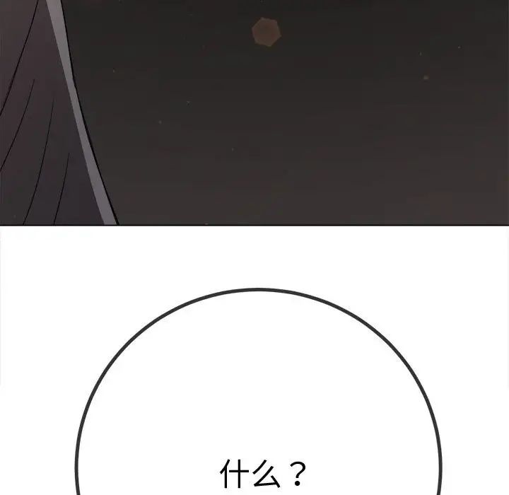 難纏小惡女第182話