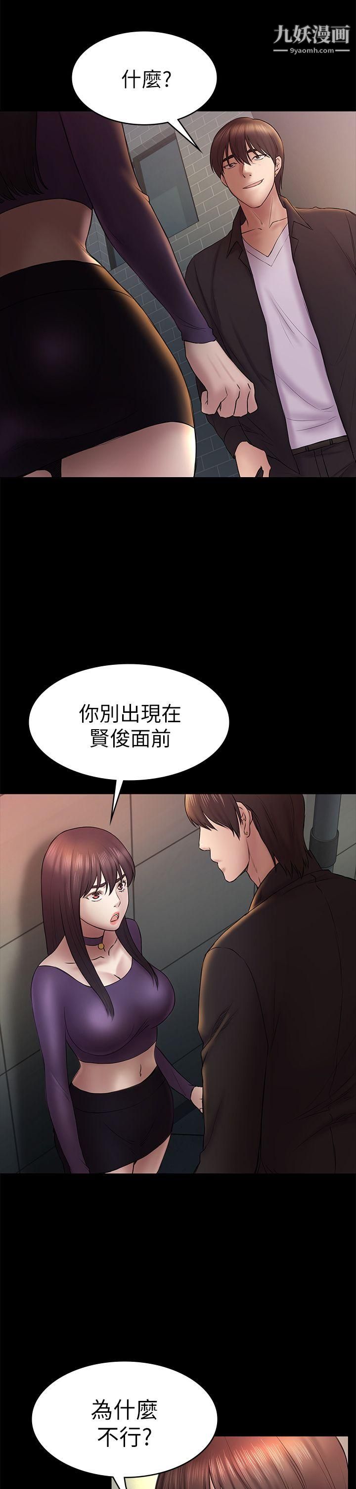 初恋陷阱第48话-出现在派对里的不速之客