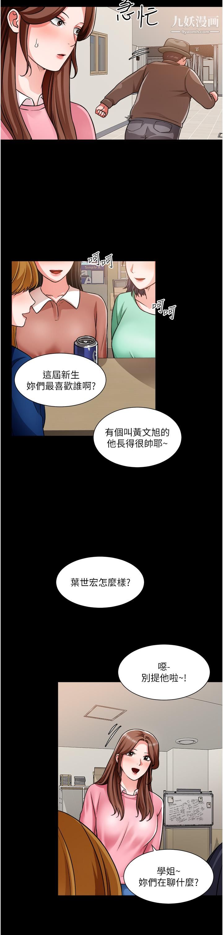 诚征粗工第46话-佑骏争夺战