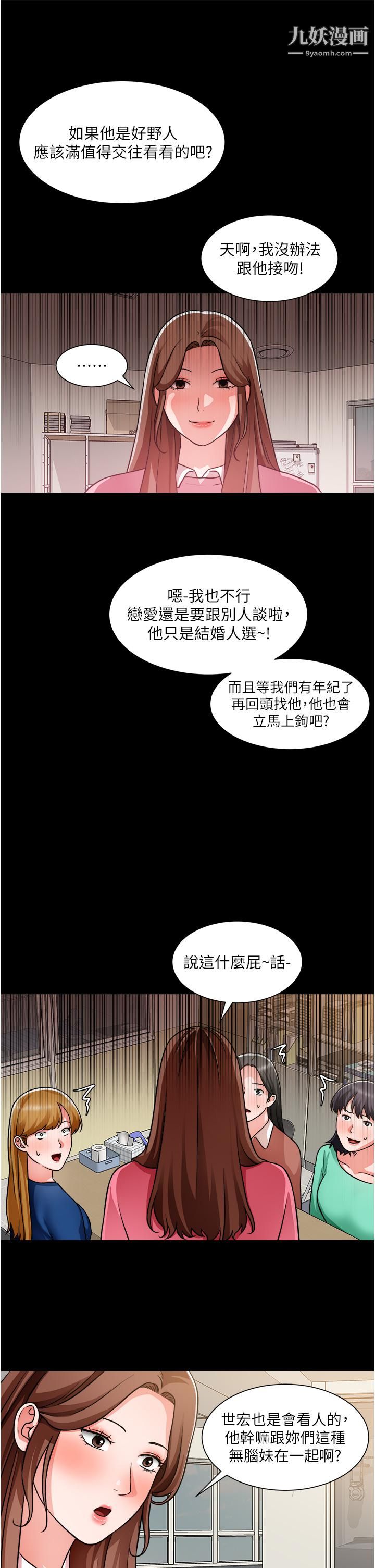 诚征粗工第46话-佑骏争夺战