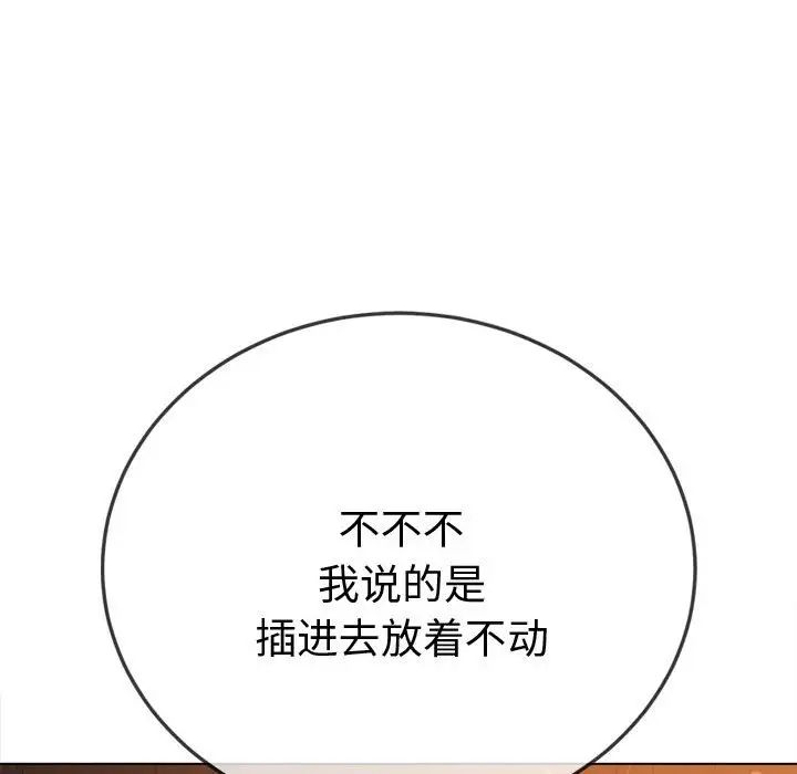 難纏小惡女第183話
