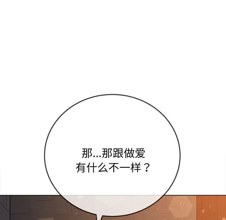 難纏小惡女第183話