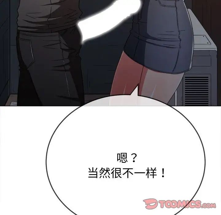 難纏小惡女第183話