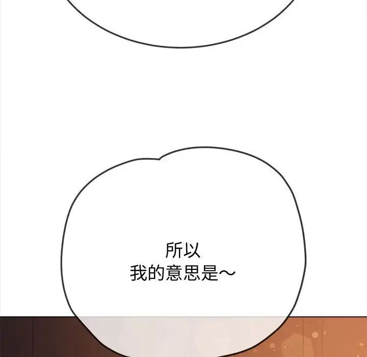 難纏小惡女第183話