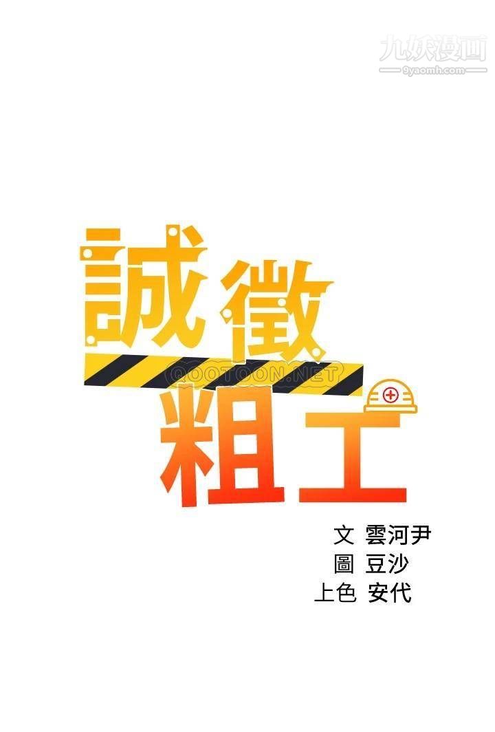 诚征粗工第47话-充满刺激的工地告白