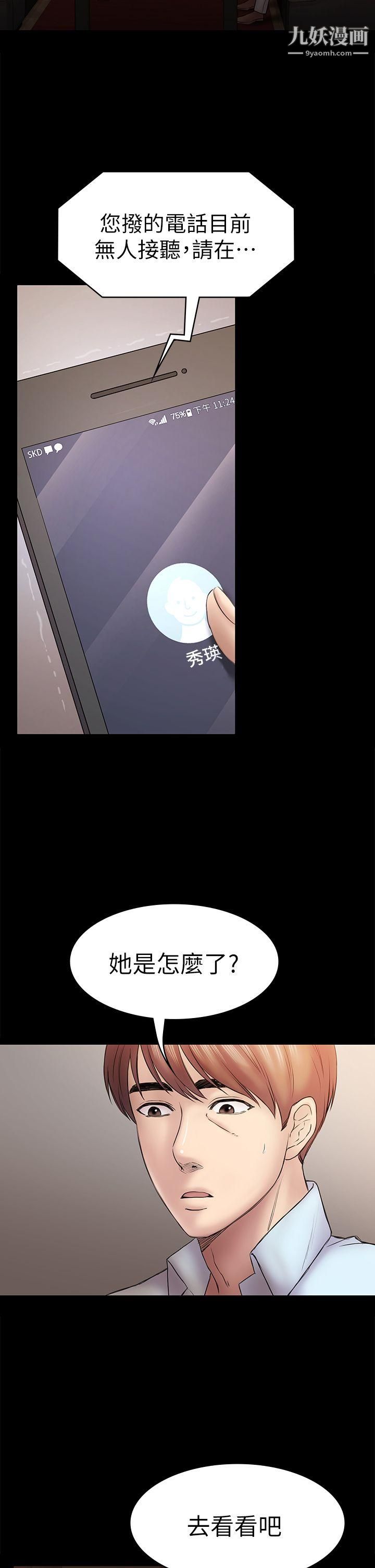 初恋陷阱第49话-就是这个滋味
