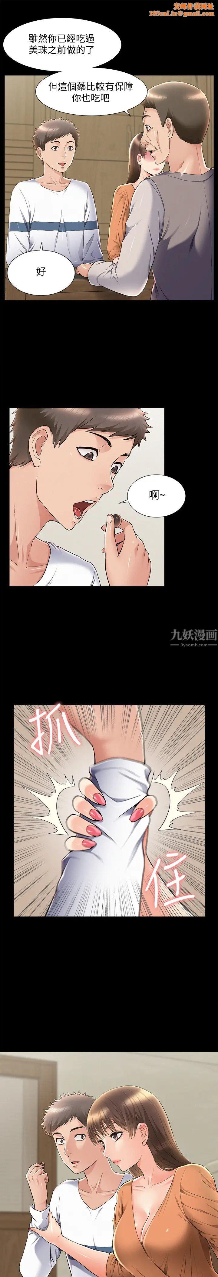 难言之隐第53话-晕船的以然