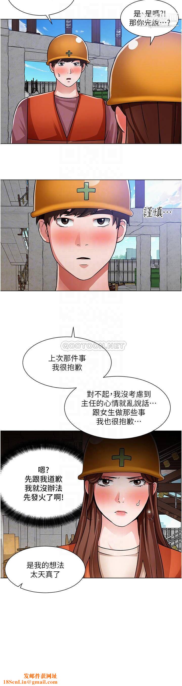 诚征粗工第47话-充满刺激的工地告白